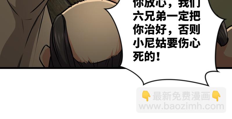 🍚笑傲江湖 第八十四话 好想死…… 第28页