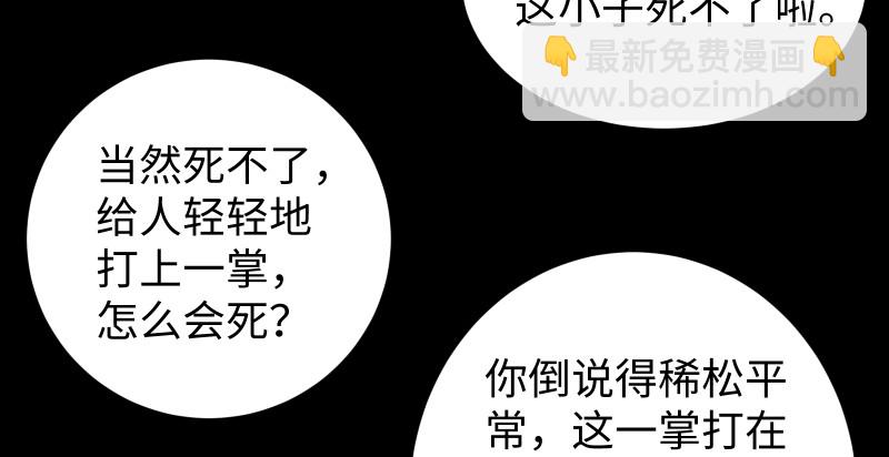 🍚笑傲江湖 第八十四话 好想死…… 第3页