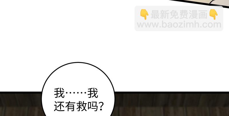 🍚笑傲江湖 第八十四话 好想死…… 第35页