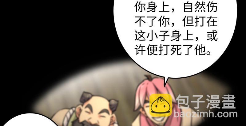 🍚笑傲江湖 第八十四话 好想死…… 第4页