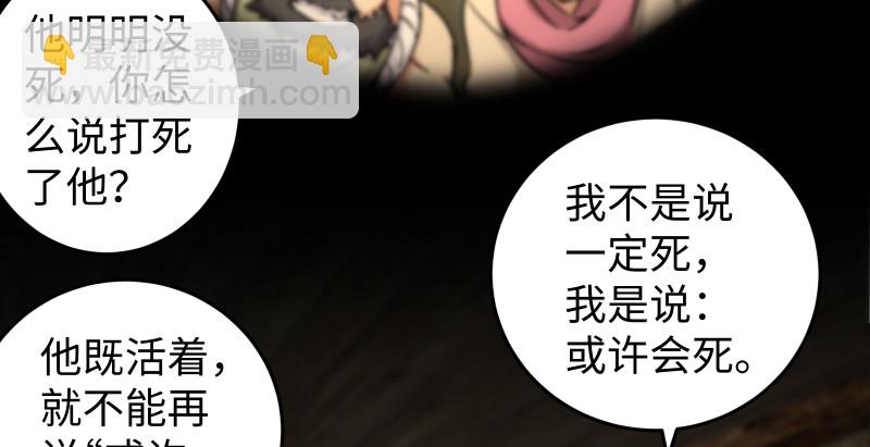 🍚笑傲江湖 第八十四话 好想死…… 第5页