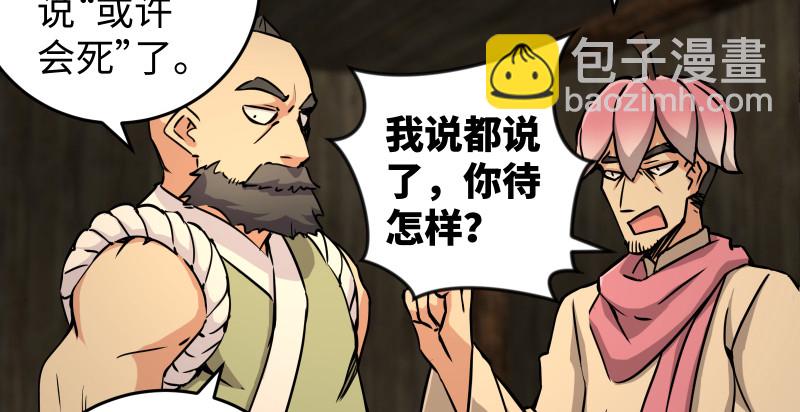 🍚笑傲江湖 第八十四话 好想死…… 第6页