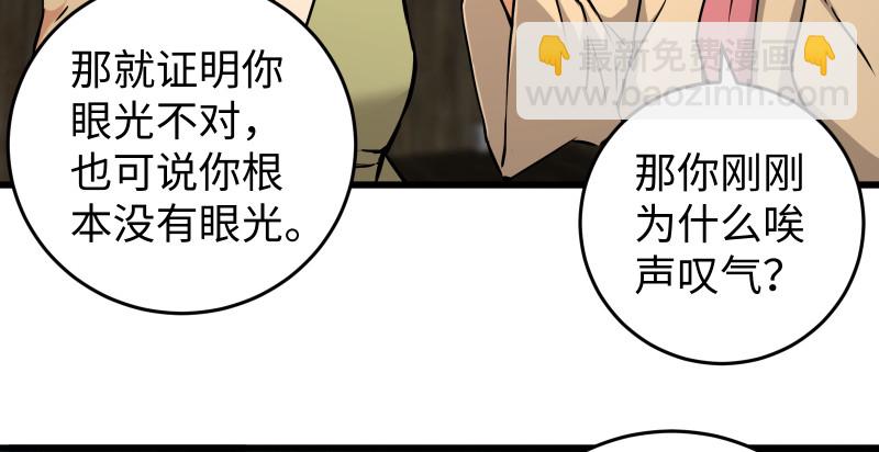 🍚笑傲江湖 第八十四话 好想死…… 第7页