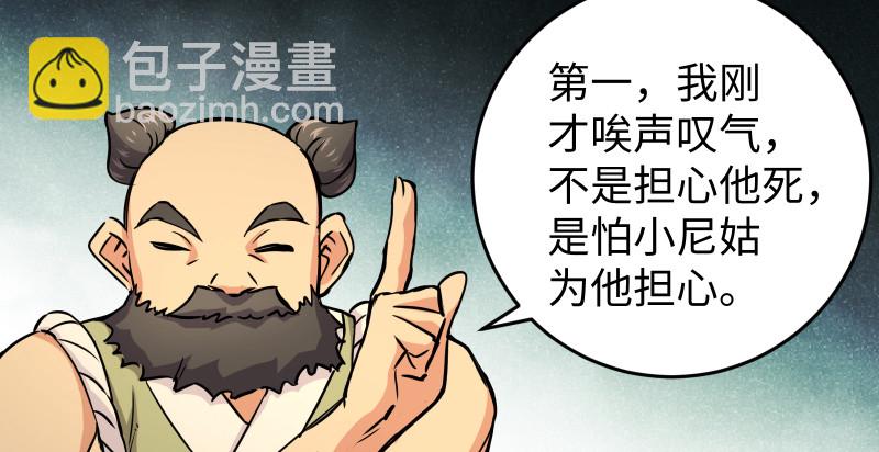🍚笑傲江湖 第八十四话 好想死…… 第8页