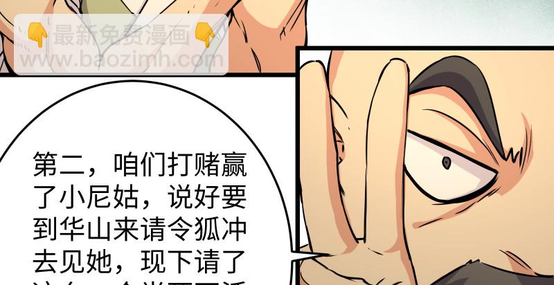 🍚笑傲江湖 第八十四话 好想死…… 第9页