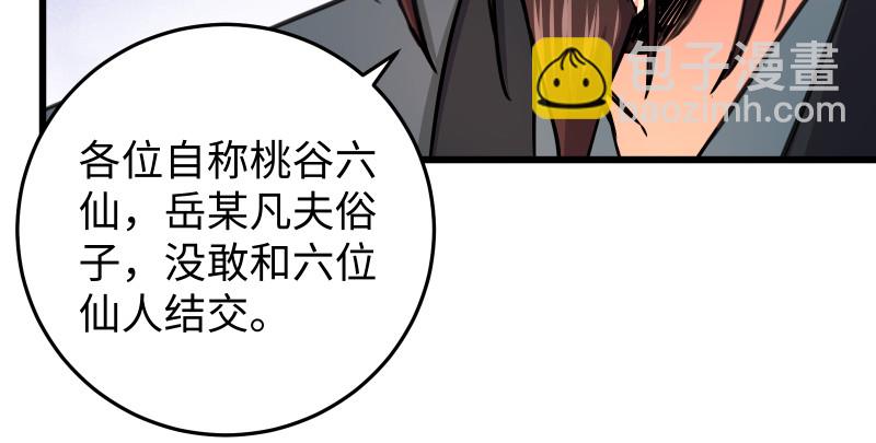 🍚笑傲江湖 第八十六话 六道真气 第10页
