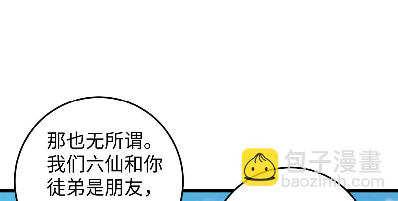🍚笑傲江湖 第八十六话 六道真气 第11页