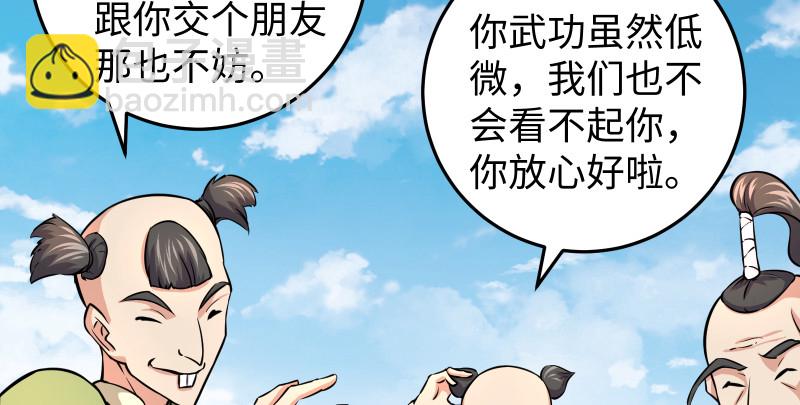 🍚笑傲江湖 第八十六话 六道真气 第12页