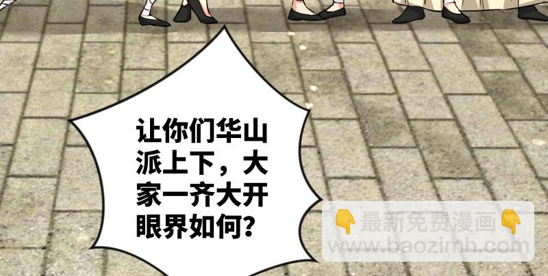 🍚笑傲江湖 第八十六话 六道真气 第17页