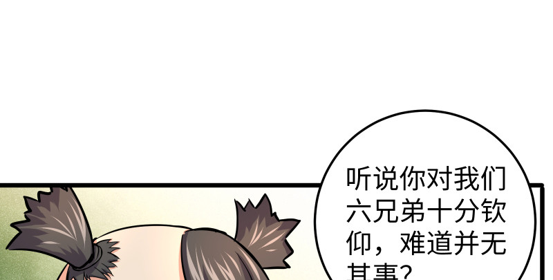 🍚笑傲江湖 第八十六话 六道真气 第2页