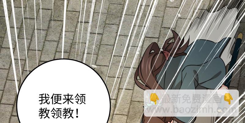🍚笑傲江湖 第八十六话 六道真气 第21页