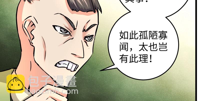 🍚笑傲江湖 第八十六话 六道真气 第3页
