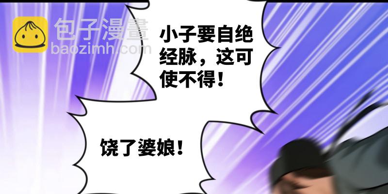 🍚笑傲江湖 第八十六话 六道真气 第48页