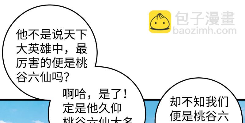 🍚笑傲江湖 第八十六话 六道真气 第5页