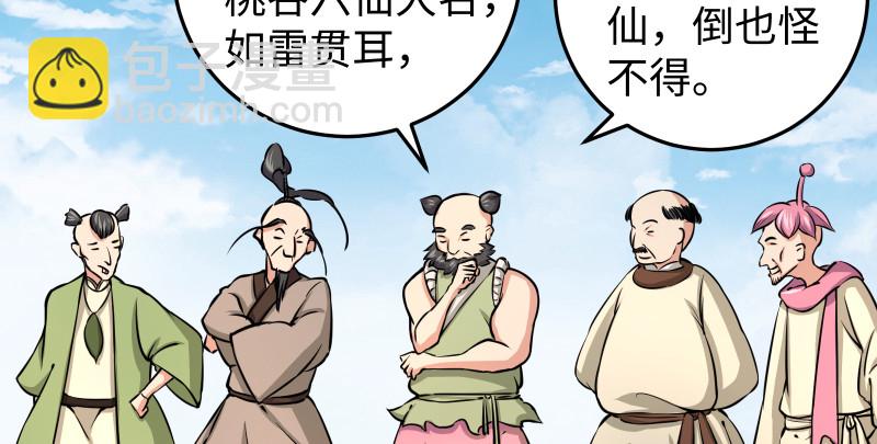 🍚笑傲江湖 第八十六话 六道真气 第6页