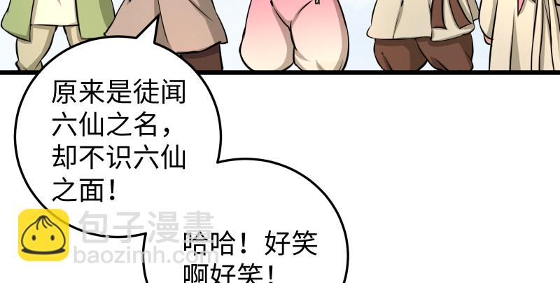 🍚笑傲江湖 第八十六话 六道真气 第7页