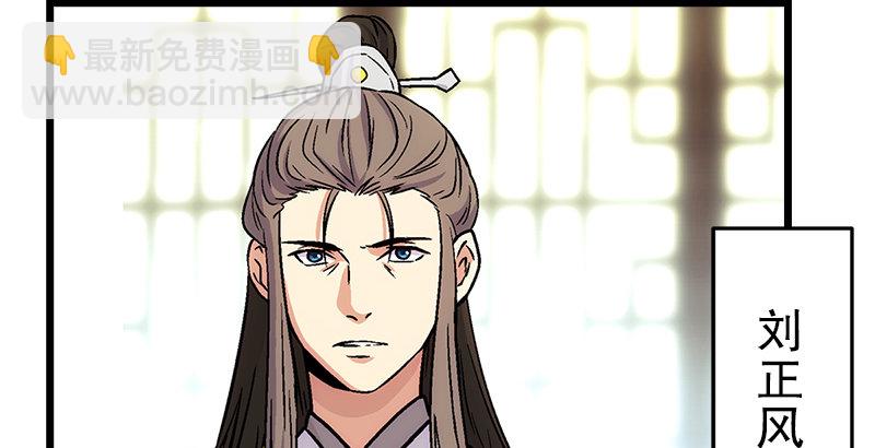 🍚笑傲江湖 第九话 恶贼令狐冲（上） 第13页