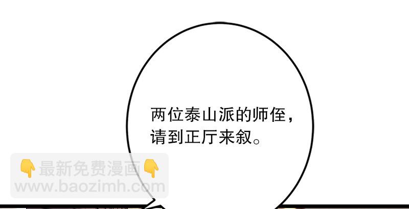 🍚笑傲江湖 第九话 恶贼令狐冲（上） 第28页