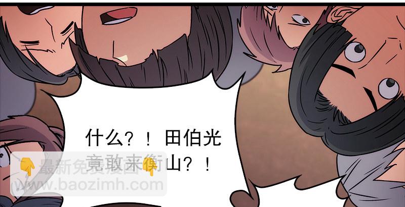 🍚笑傲江湖 第九话 恶贼令狐冲（上） 第3页