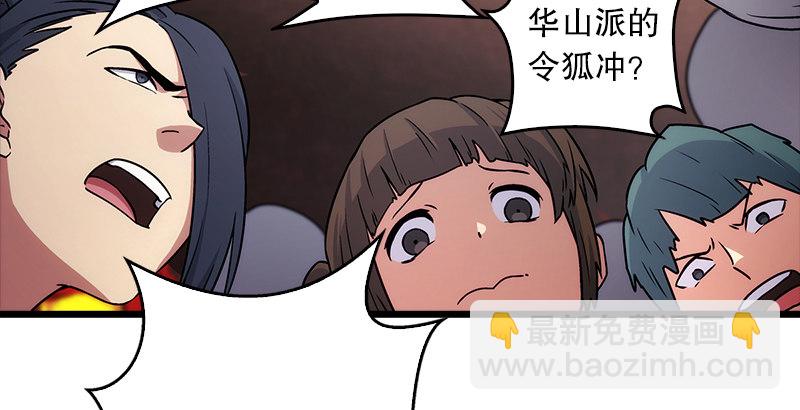 🍚笑傲江湖 第九话 恶贼令狐冲（上） 第4页
