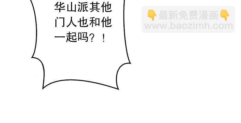 🍚笑傲江湖 第九话 恶贼令狐冲（上） 第5页