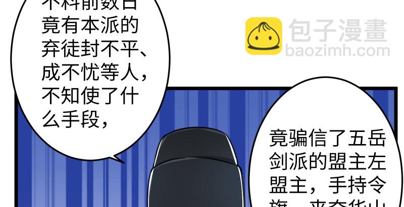 🍚笑傲江湖 第八十八话 紫霞秘籍 第19页