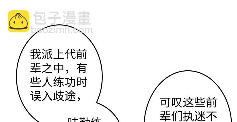 🍚笑傲江湖 第八十八话 紫霞秘籍 第2页