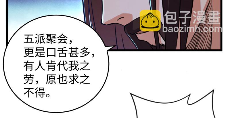 🍚笑傲江湖 第八十八话 紫霞秘籍 第23页