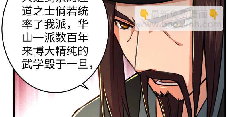 🍚笑傲江湖 第八十八话 紫霞秘籍 第29页