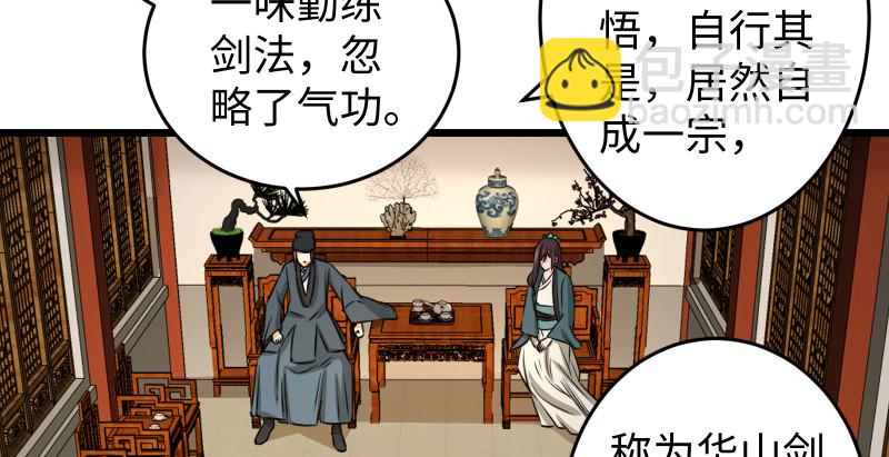 🍚笑傲江湖 第八十八话 紫霞秘籍 第3页