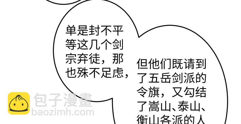🍚笑傲江湖 第八十八话 紫霞秘籍 第31页