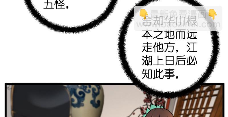 🍚笑傲江湖 第八十八话 紫霞秘籍 第38页