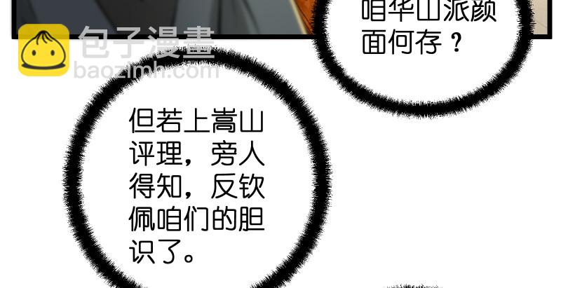 🍚笑傲江湖 第八十八话 紫霞秘籍 第40页