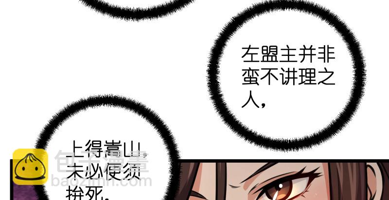 🍚笑傲江湖 第八十八话 紫霞秘籍 第41页