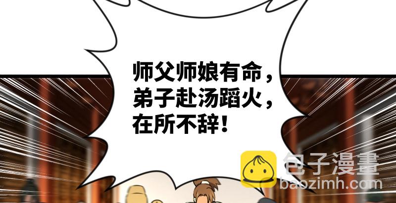 🍚笑傲江湖 第八十八话 紫霞秘籍 第50页