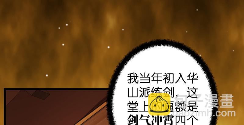 🍚笑傲江湖 第八十八话 紫霞秘籍 第9页