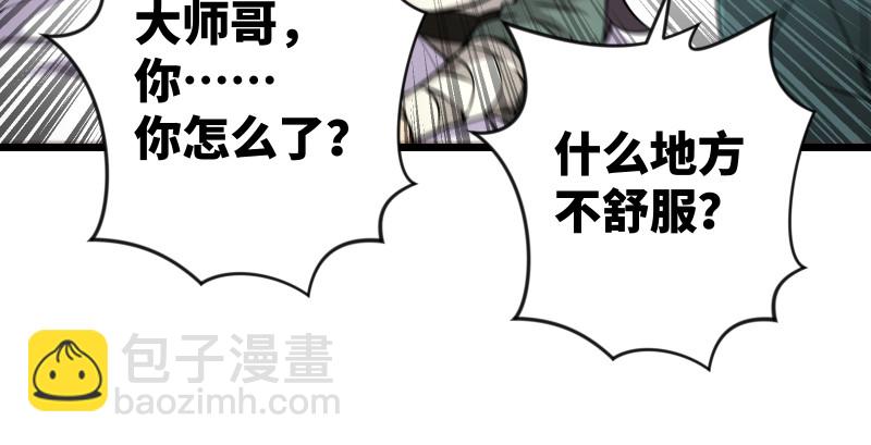 🍚笑傲江湖 第九十话 此去珍重 第12页