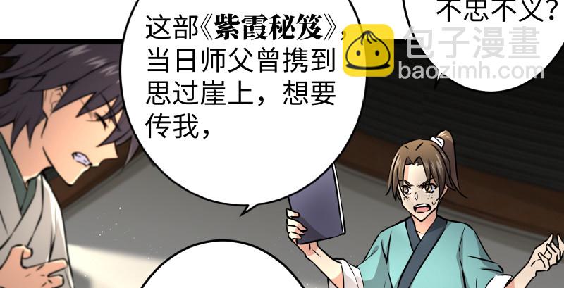 🍚笑傲江湖 第九十话 此去珍重 第16页
