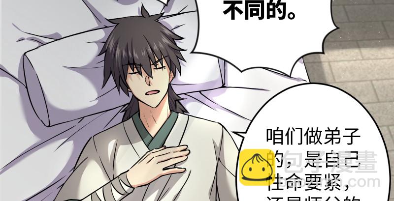 🍚笑傲江湖 第九十话 此去珍重 第19页