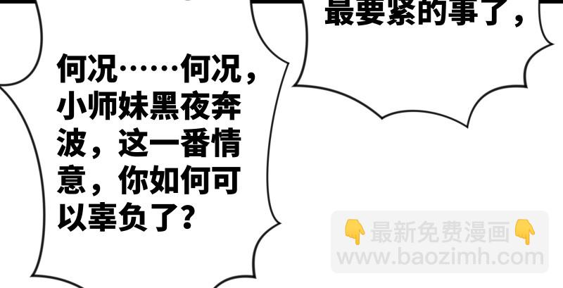 🍚笑傲江湖 第九十话 此去珍重 第21页