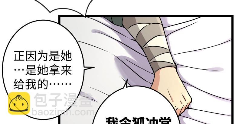 🍚笑傲江湖 第九十话 此去珍重 第22页