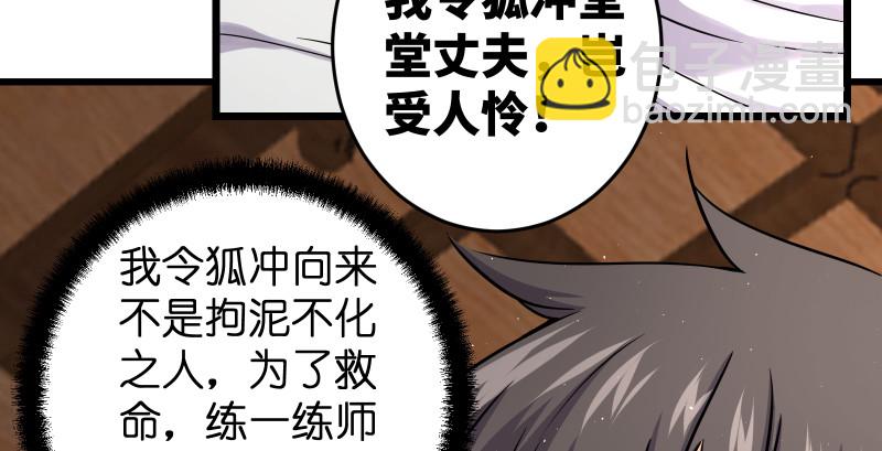🍚笑傲江湖 第九十话 此去珍重 第23页