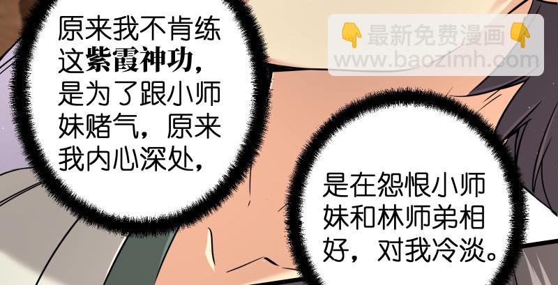 🍚笑傲江湖 第九十话 此去珍重 第25页