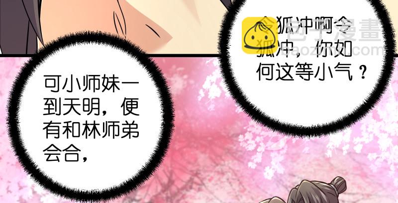 🍚笑傲江湖 第九十话 此去珍重 第27页