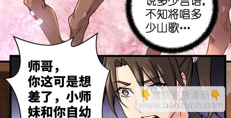 🍚笑傲江湖 第九十话 此去珍重 第30页