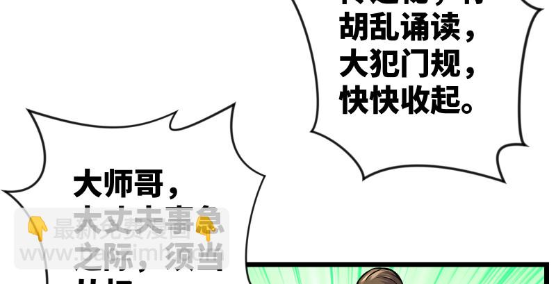 🍚笑傲江湖 第九十话 此去珍重 第4页