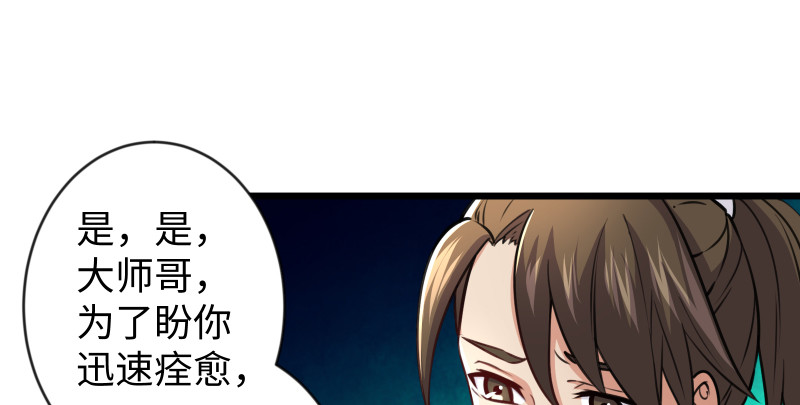 🍚笑傲江湖 第九十话 此去珍重 第41页