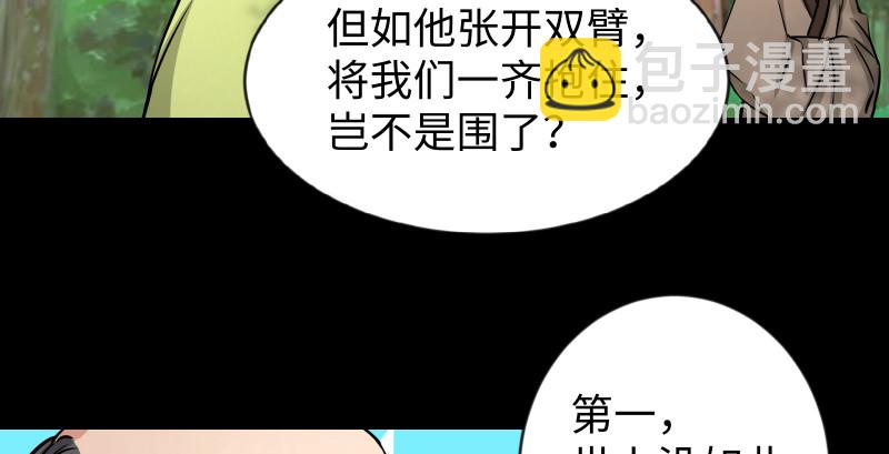🍚笑傲江湖 第九十二话 有屁难放 第14页