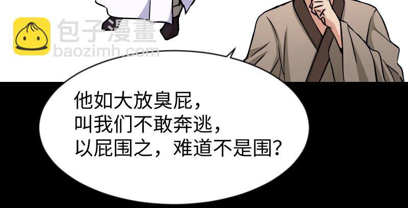 🍚笑傲江湖 第九十二话 有屁难放 第25页