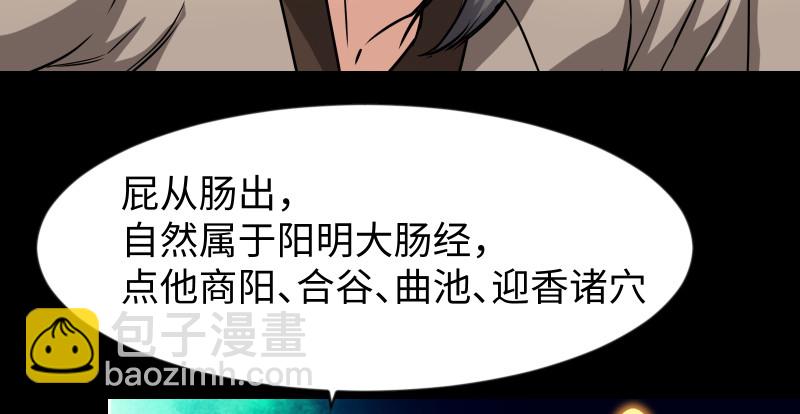 🍚笑傲江湖 第九十二话 有屁难放 第43页